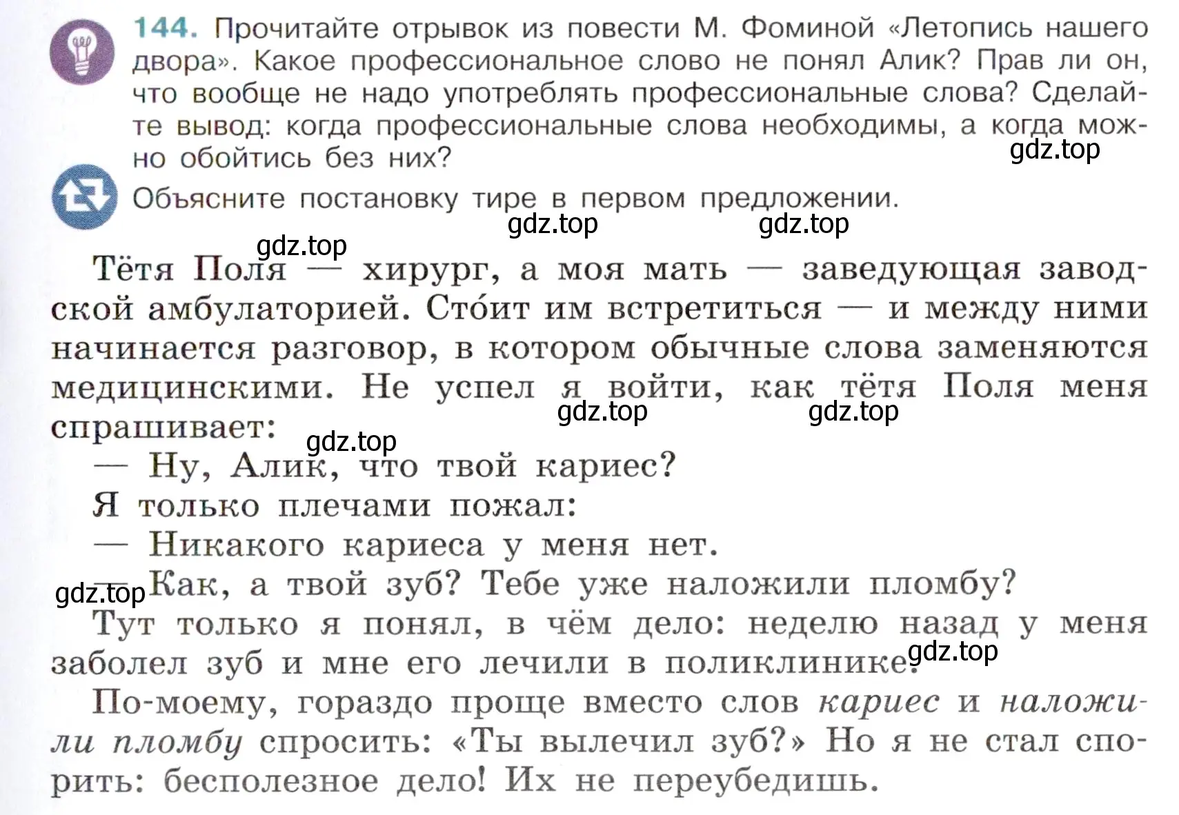 Условие номер 144 (страница 69) гдз по русскому языку 6 класс Баранов, Ладыженская, учебник 1 часть