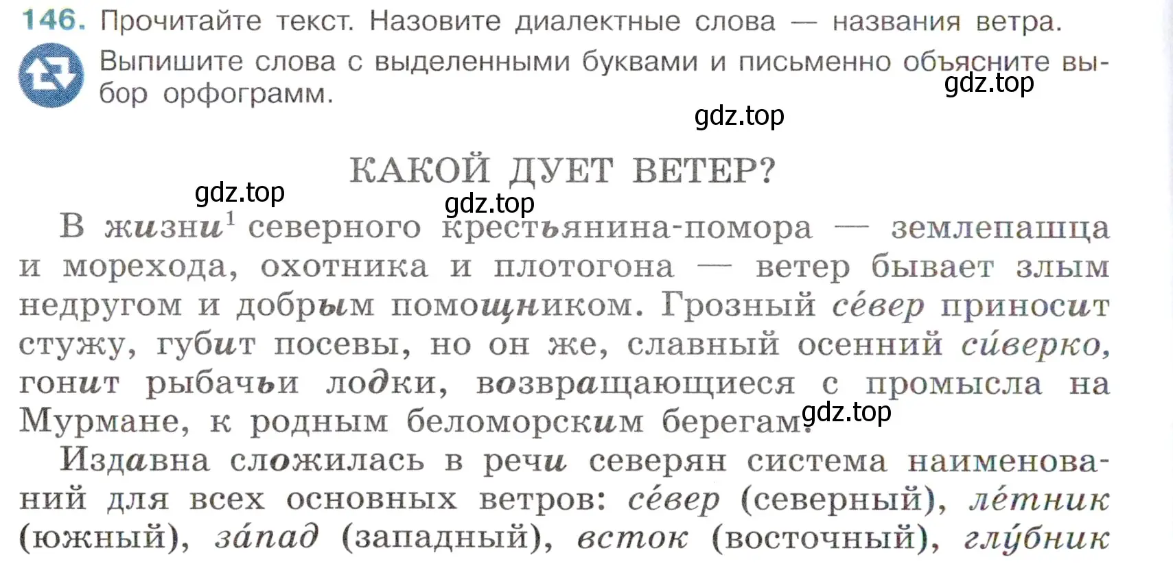 Условие номер 146 (страница 70) гдз по русскому языку 6 класс Баранов, Ладыженская, учебник 1 часть