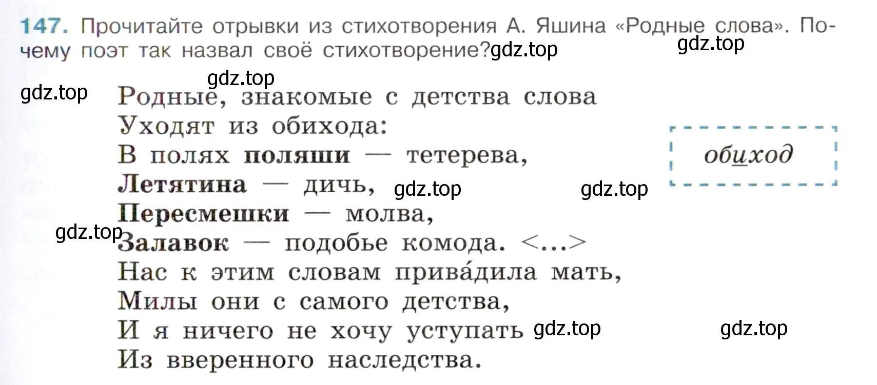 Условие номер 147 (страница 71) гдз по русскому языку 6 класс Баранов, Ладыженская, учебник 1 часть