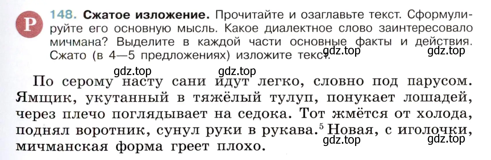 Условие номер 148 (страница 71) гдз по русскому языку 6 класс Баранов, Ладыженская, учебник 1 часть