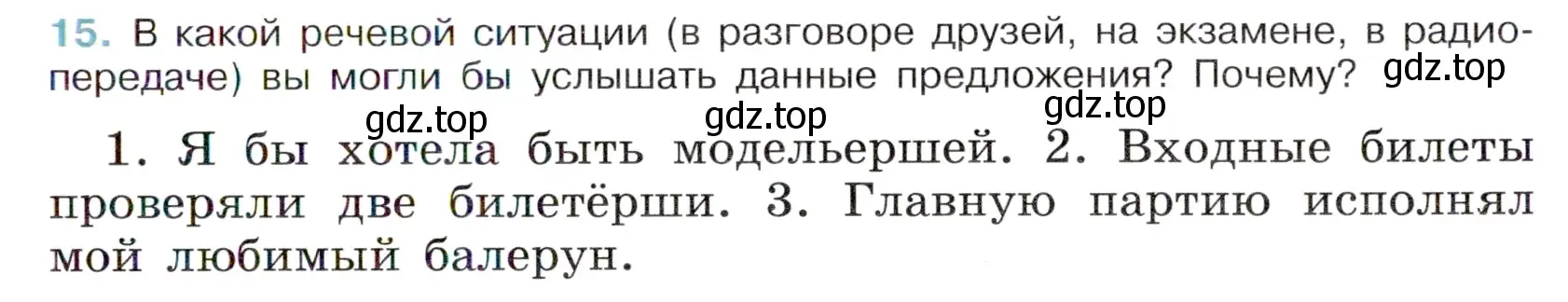 Условие номер 15 (страница 9) гдз по русскому языку 6 класс Баранов, Ладыженская, учебник 1 часть