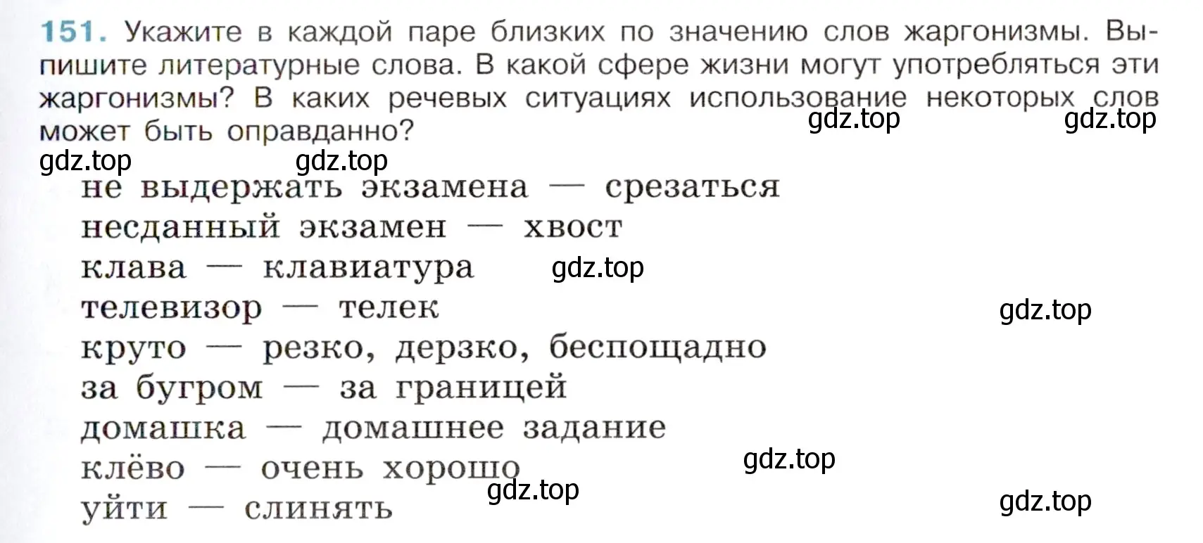 Условие номер 151 (страница 73) гдз по русскому языку 6 класс Баранов, Ладыженская, учебник 1 часть