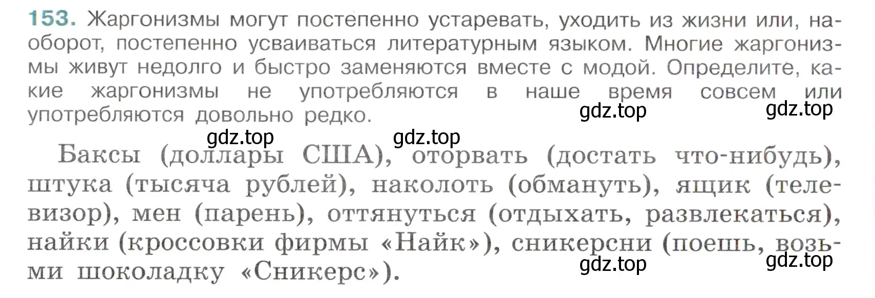 Условие номер 153 (страница 74) гдз по русскому языку 6 класс Баранов, Ладыженская, учебник 1 часть