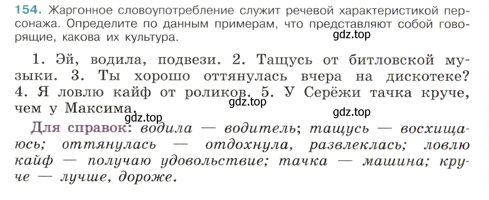 Условие номер 154 (страница 74) гдз по русскому языку 6 класс Баранов, Ладыженская, учебник 1 часть