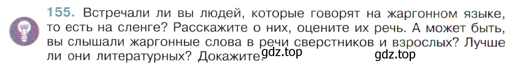 Условие номер 155 (страница 74) гдз по русскому языку 6 класс Баранов, Ладыженская, учебник 1 часть