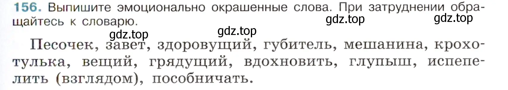 Условие номер 156 (страница 75) гдз по русскому языку 6 класс Баранов, Ладыженская, учебник 1 часть