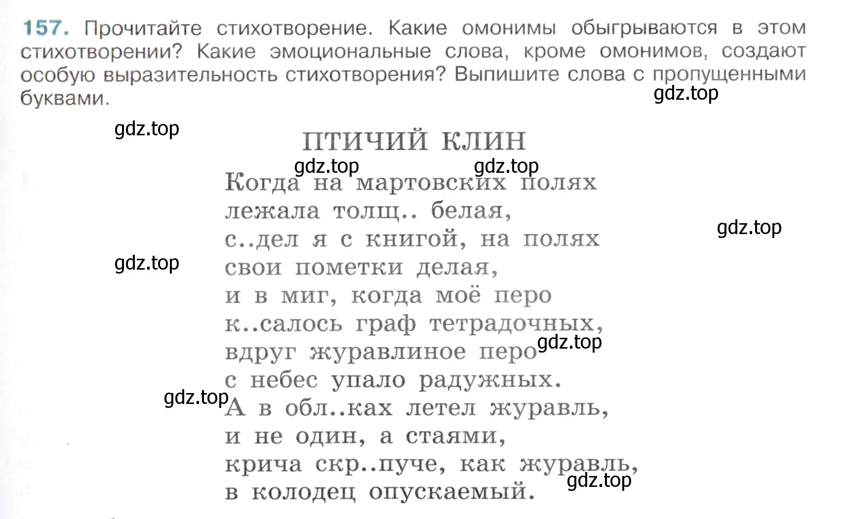 Условие номер 157 (страница 75) гдз по русскому языку 6 класс Баранов, Ладыженская, учебник 1 часть