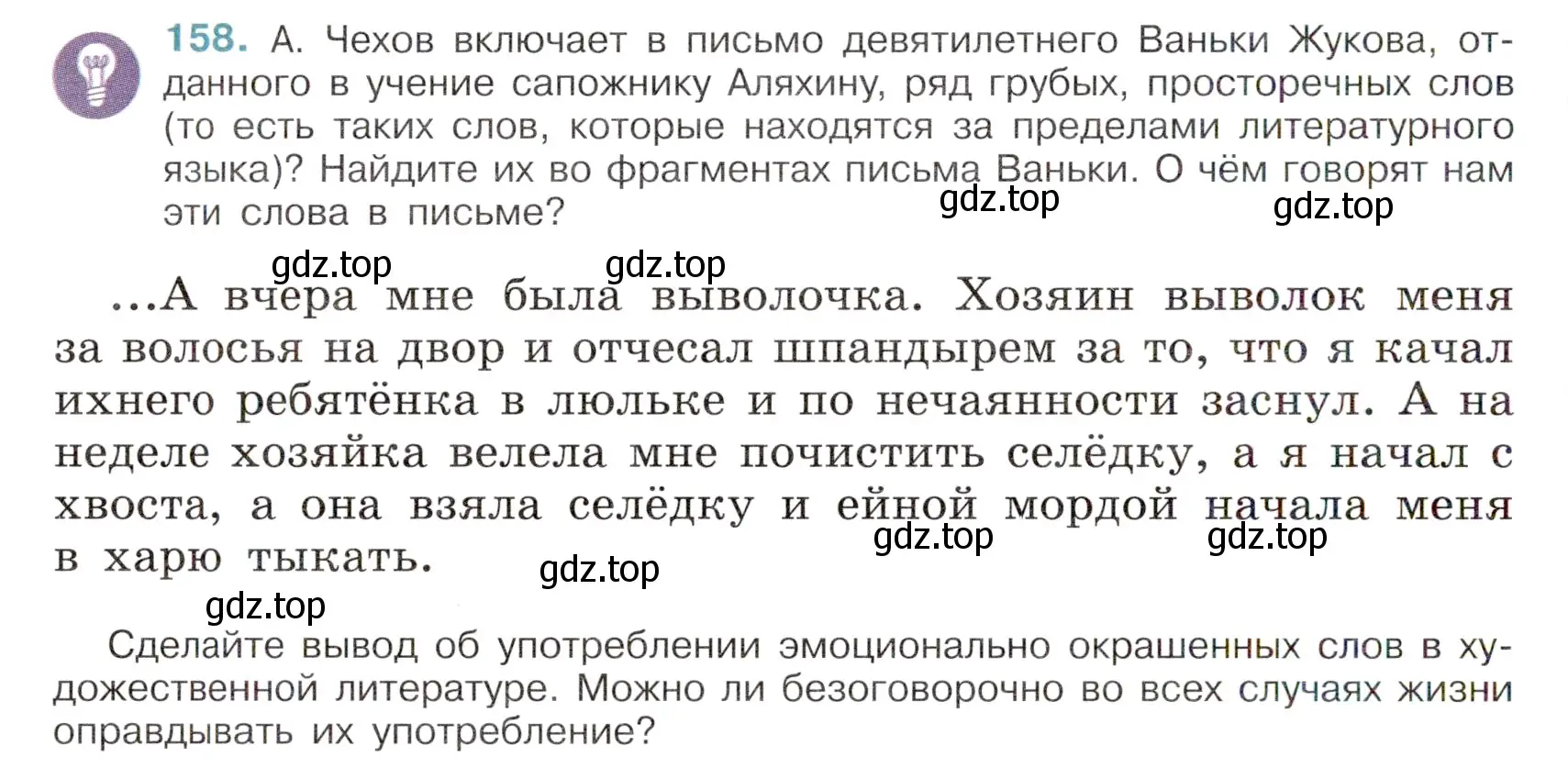 Условие номер 158 (страница 76) гдз по русскому языку 6 класс Баранов, Ладыженская, учебник 1 часть