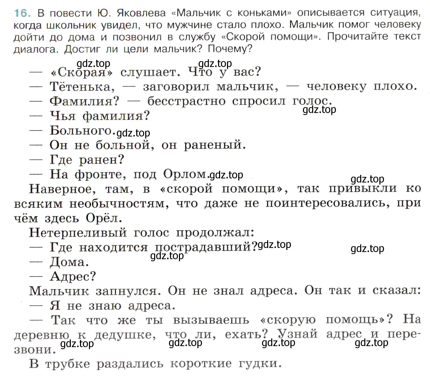 Условие номер 16 (страница 9) гдз по русскому языку 6 класс Баранов, Ладыженская, учебник 1 часть