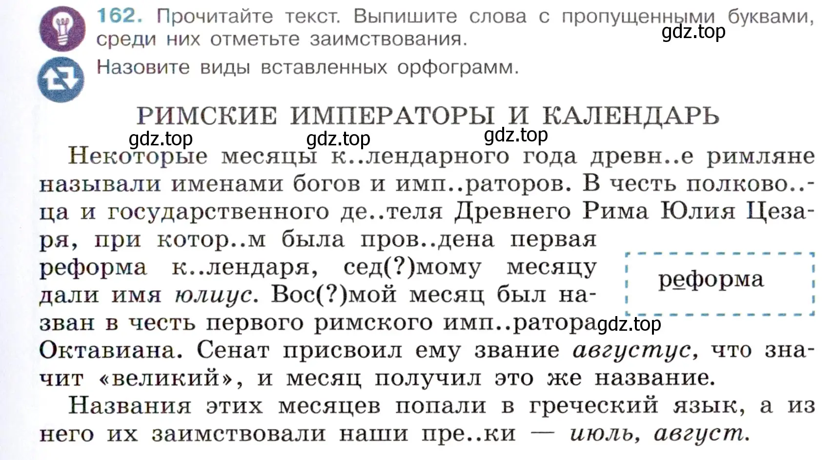 Условие номер 162 (страница 79) гдз по русскому языку 6 класс Баранов, Ладыженская, учебник 1 часть