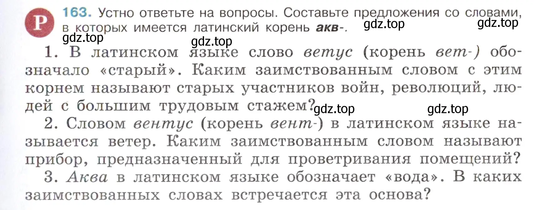 Условие номер 163 (страница 79) гдз по русскому языку 6 класс Баранов, Ладыженская, учебник 1 часть