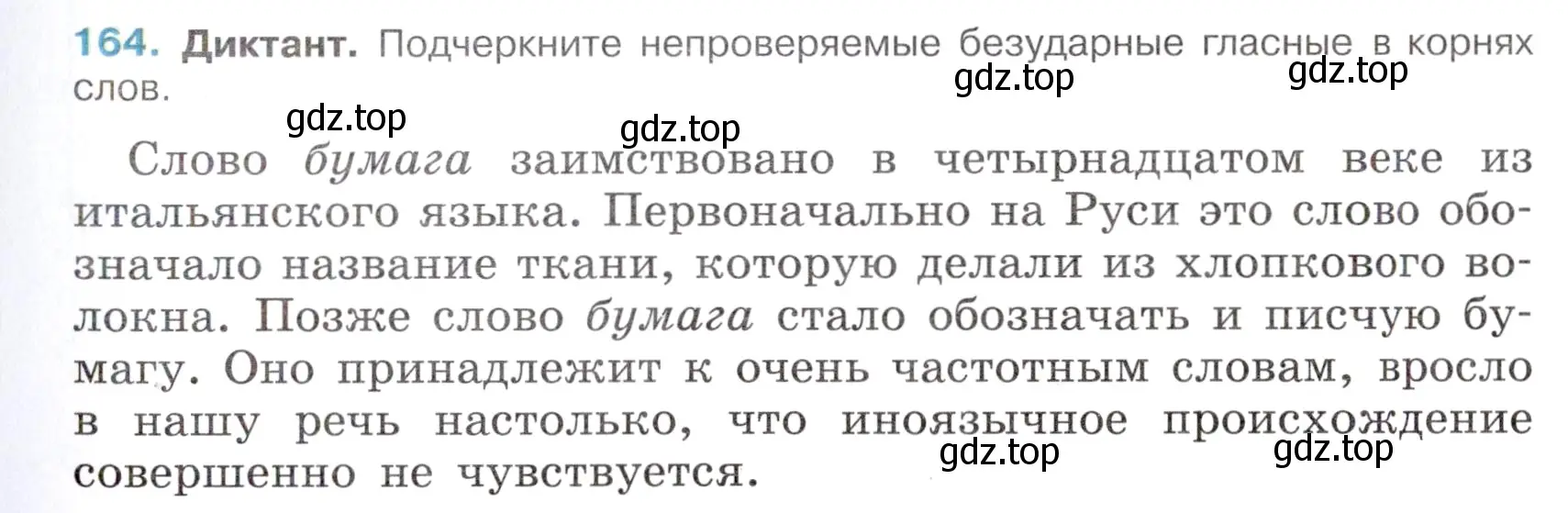 Условие номер 164 (страница 79) гдз по русскому языку 6 класс Баранов, Ладыженская, учебник 1 часть