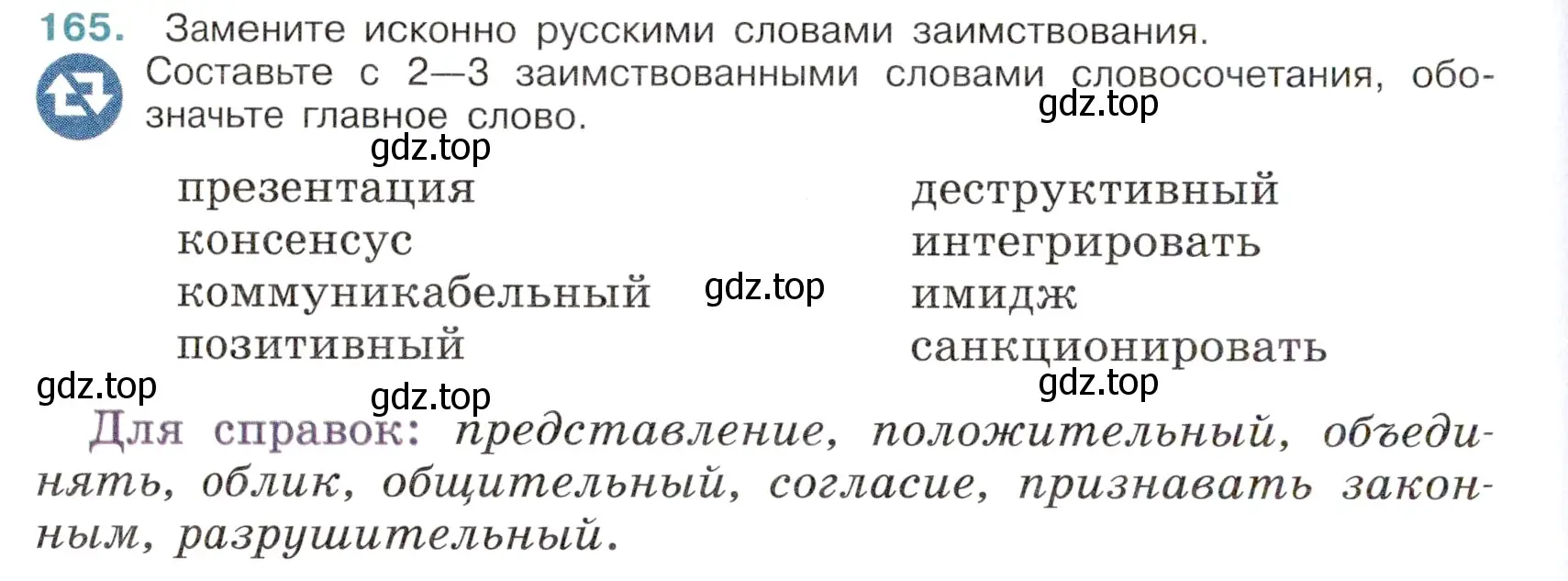 Условие номер 165 (страница 80) гдз по русскому языку 6 класс Баранов, Ладыженская, учебник 1 часть