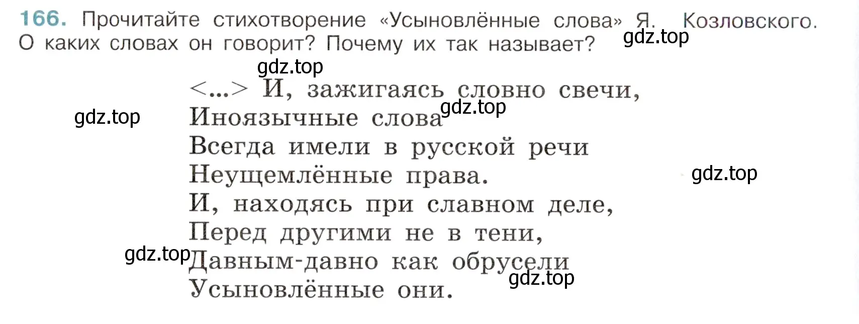 Условие номер 166 (страница 80) гдз по русскому языку 6 класс Баранов, Ладыженская, учебник 1 часть