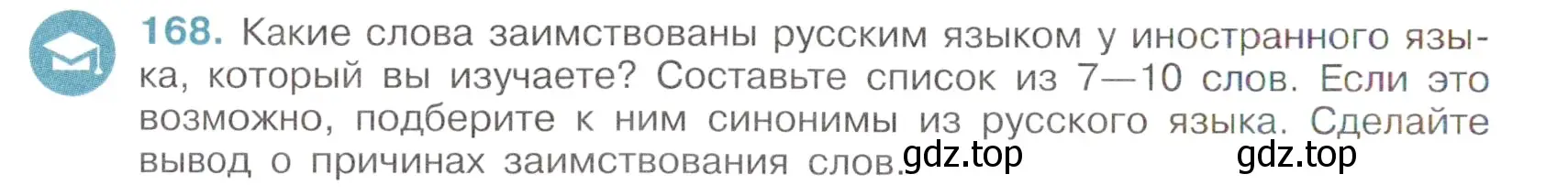 Условие номер 168 (страница 80) гдз по русскому языку 6 класс Баранов, Ладыженская, учебник 1 часть