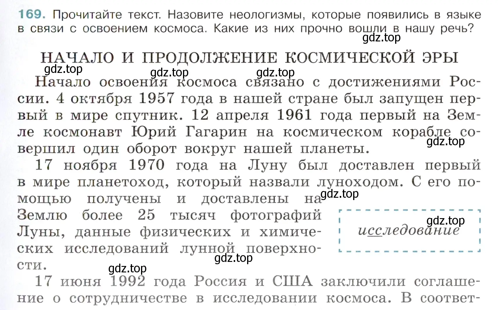 Условие номер 169 (страница 81) гдз по русскому языку 6 класс Баранов, Ладыженская, учебник 1 часть