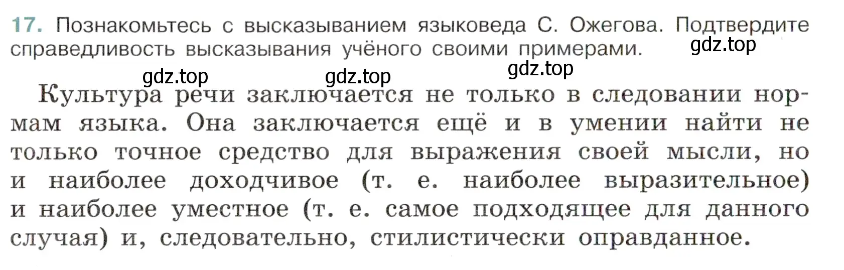 Условие номер 17 (страница 10) гдз по русскому языку 6 класс Баранов, Ладыженская, учебник 1 часть