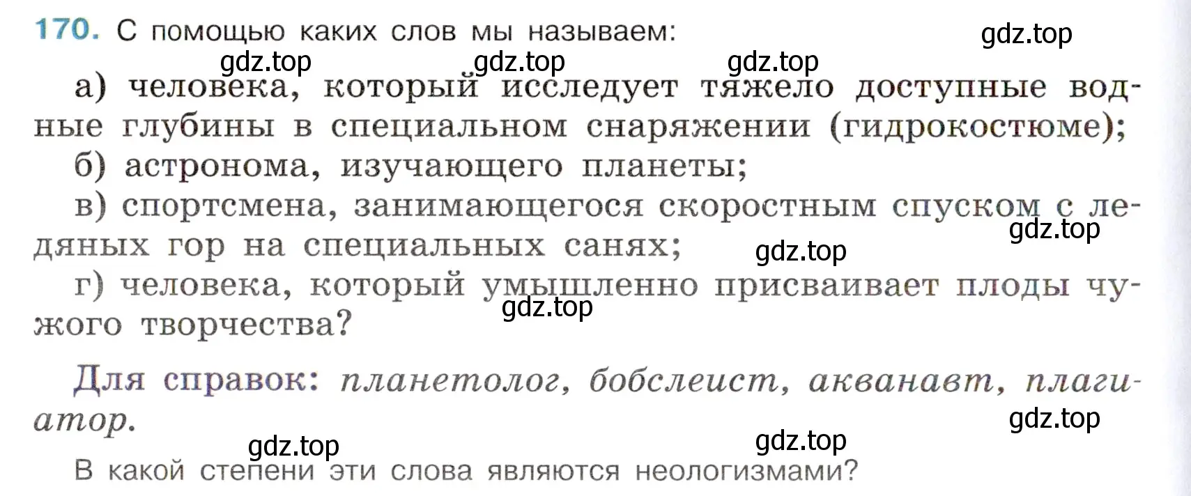 Условие номер 170 (страница 82) гдз по русскому языку 6 класс Баранов, Ладыженская, учебник 1 часть