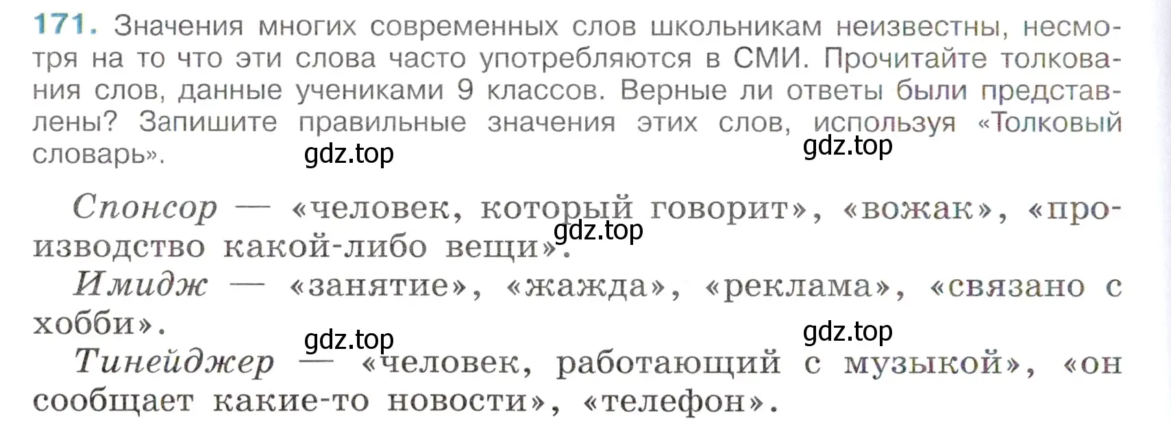 Условие номер 171 (страница 82) гдз по русскому языку 6 класс Баранов, Ладыженская, учебник 1 часть