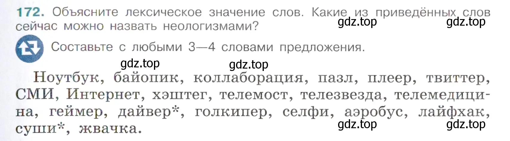 Условие номер 172 (страница 83) гдз по русскому языку 6 класс Баранов, Ладыженская, учебник 1 часть