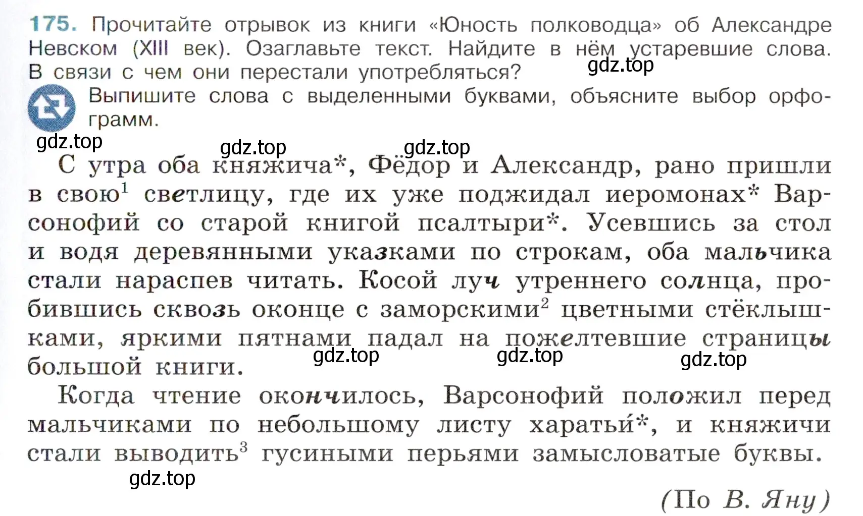 Условие номер 175 (страница 85) гдз по русскому языку 6 класс Баранов, Ладыженская, учебник 1 часть