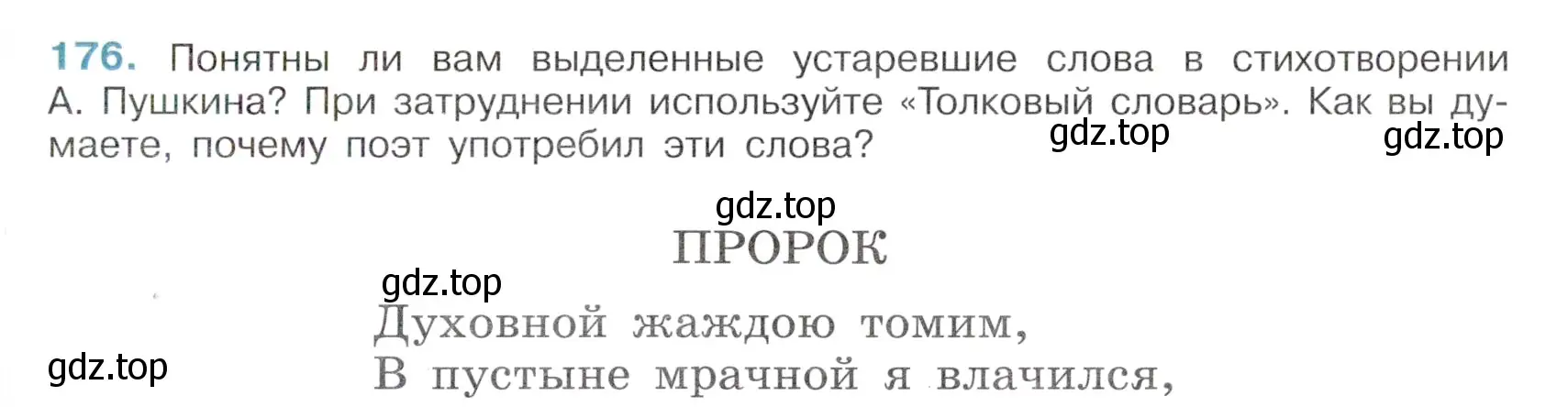 Условие номер 176 (страница 85) гдз по русскому языку 6 класс Баранов, Ладыженская, учебник 1 часть