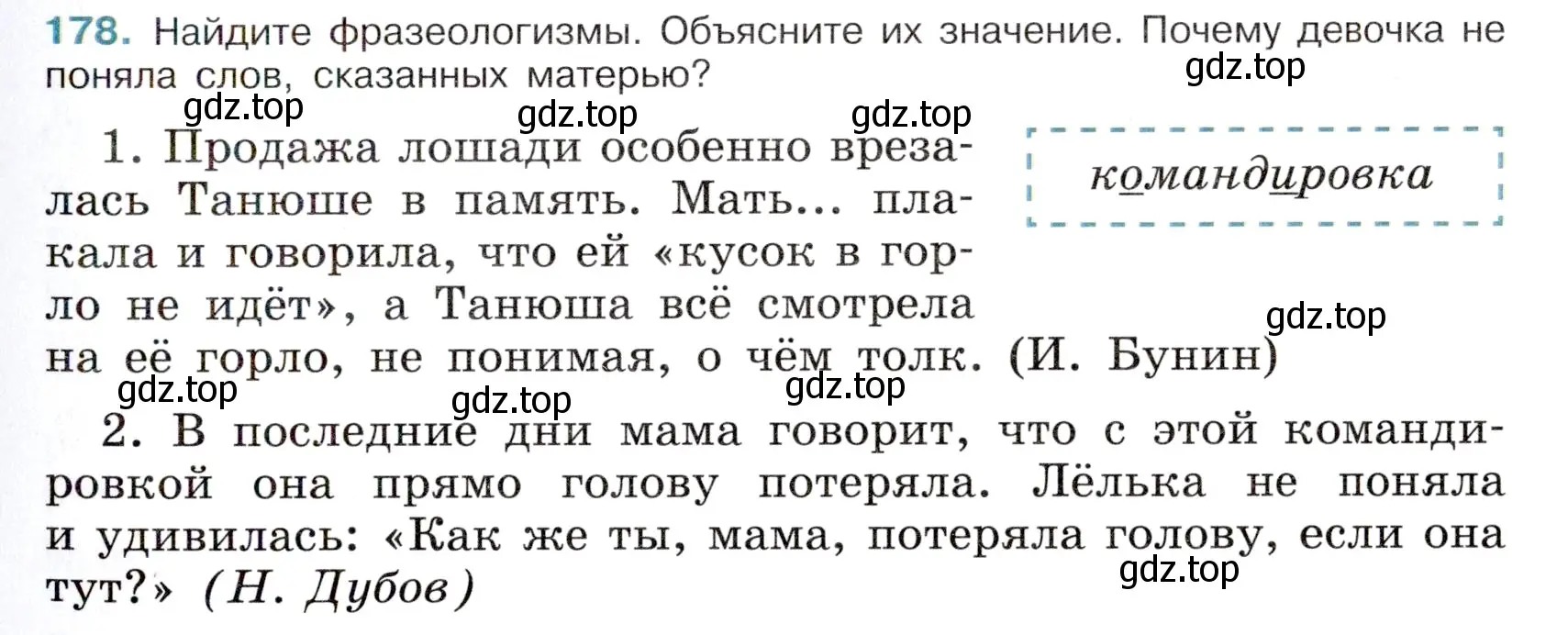 Условие номер 178 (страница 87) гдз по русскому языку 6 класс Баранов, Ладыженская, учебник 1 часть