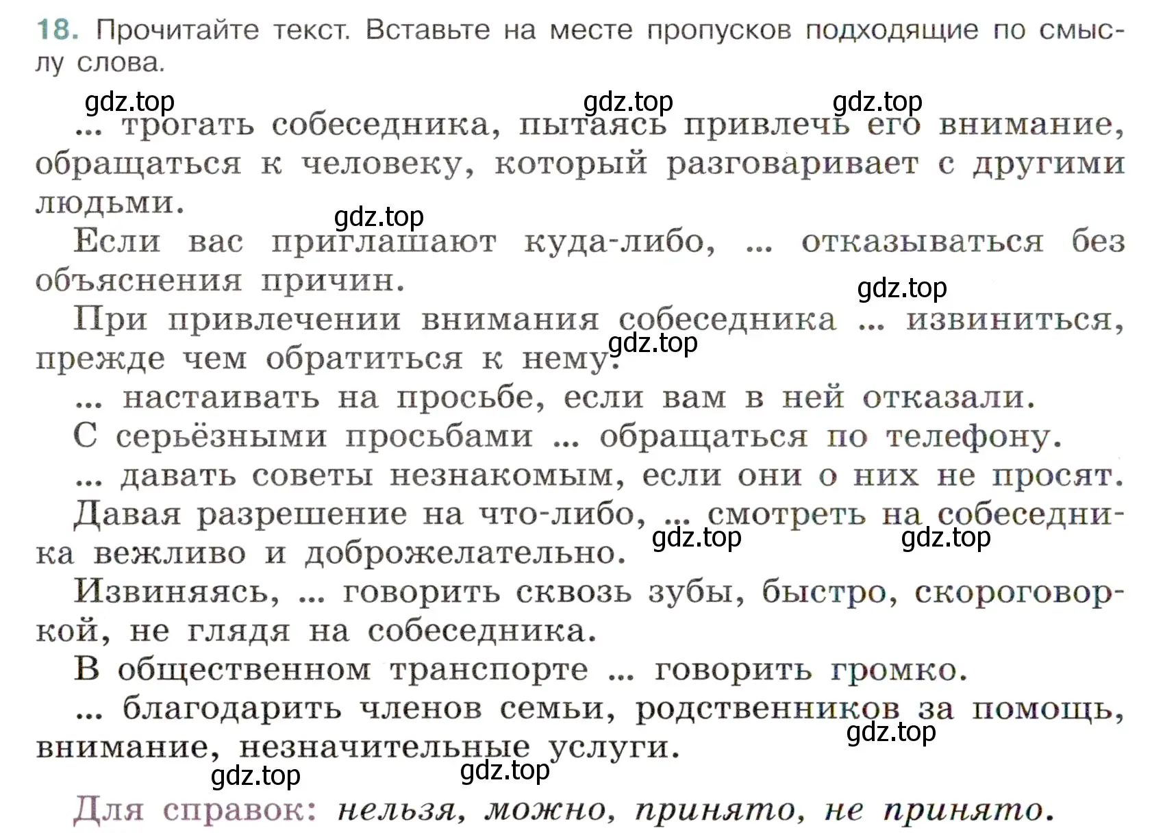 Условие номер 18 (страница 10) гдз по русскому языку 6 класс Баранов, Ладыженская, учебник 1 часть