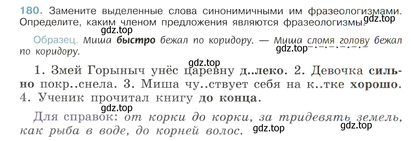 Условие номер 180 (страница 88) гдз по русскому языку 6 класс Баранов, Ладыженская, учебник 1 часть