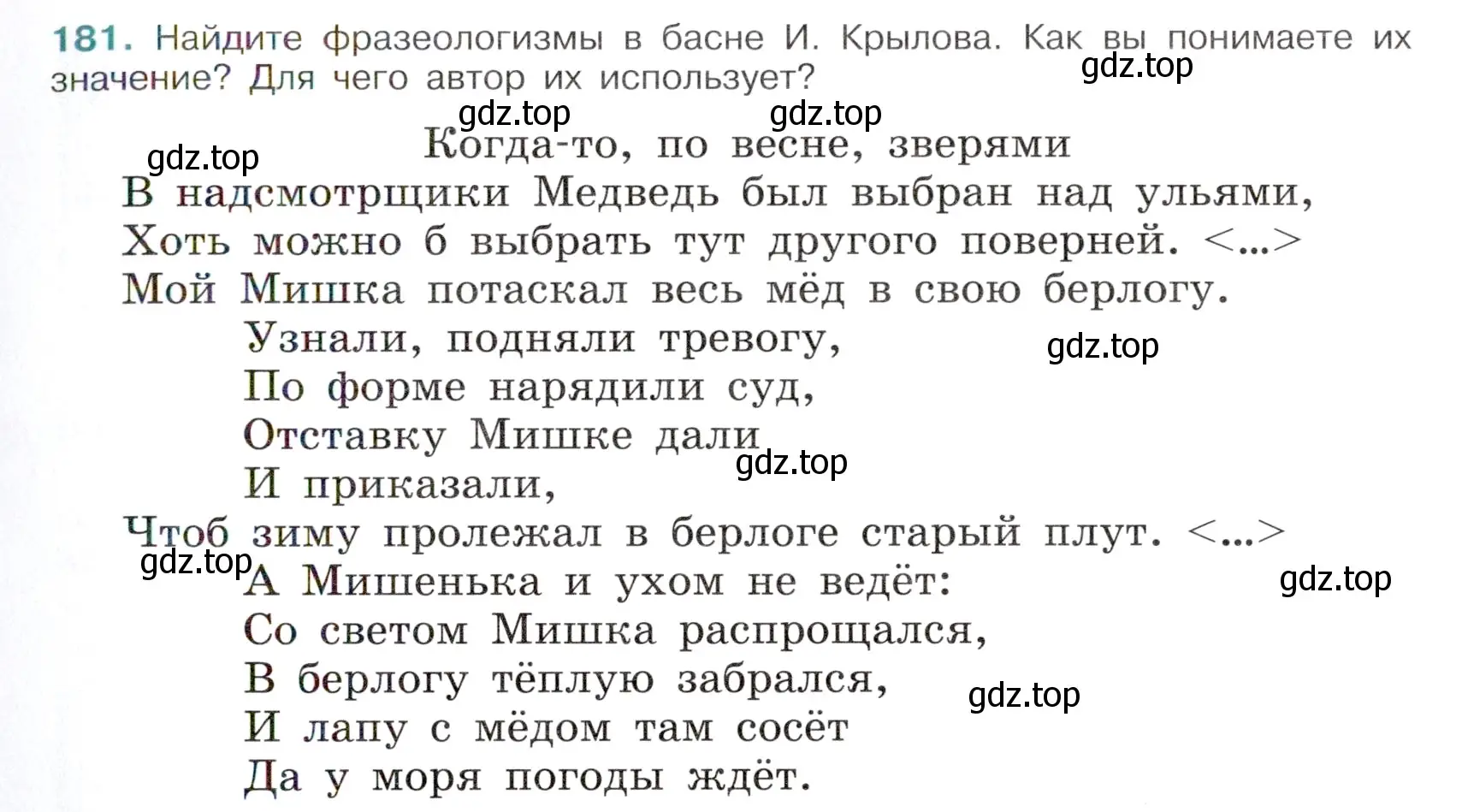 Условие номер 181 (страница 89) гдз по русскому языку 6 класс Баранов, Ладыженская, учебник 1 часть