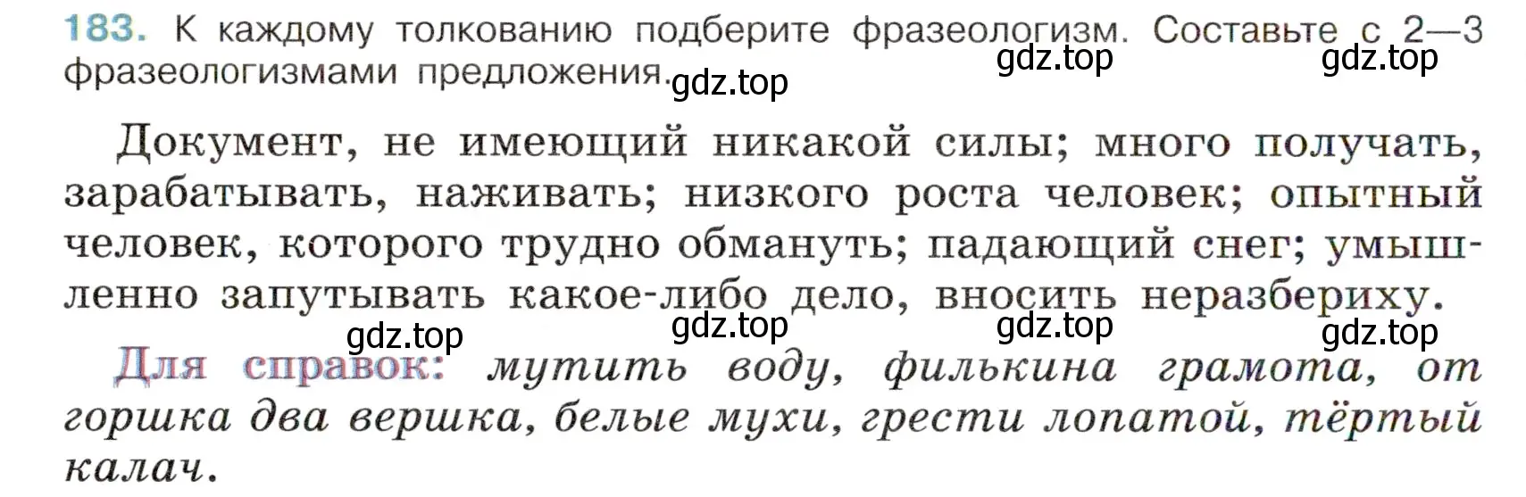 Условие номер 183 (страница 90) гдз по русскому языку 6 класс Баранов, Ладыженская, учебник 1 часть