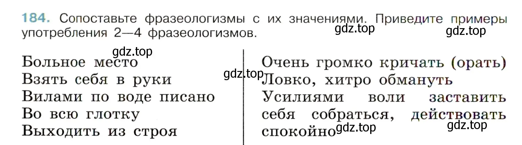 Условие номер 184 (страница 90) гдз по русскому языку 6 класс Баранов, Ладыженская, учебник 1 часть