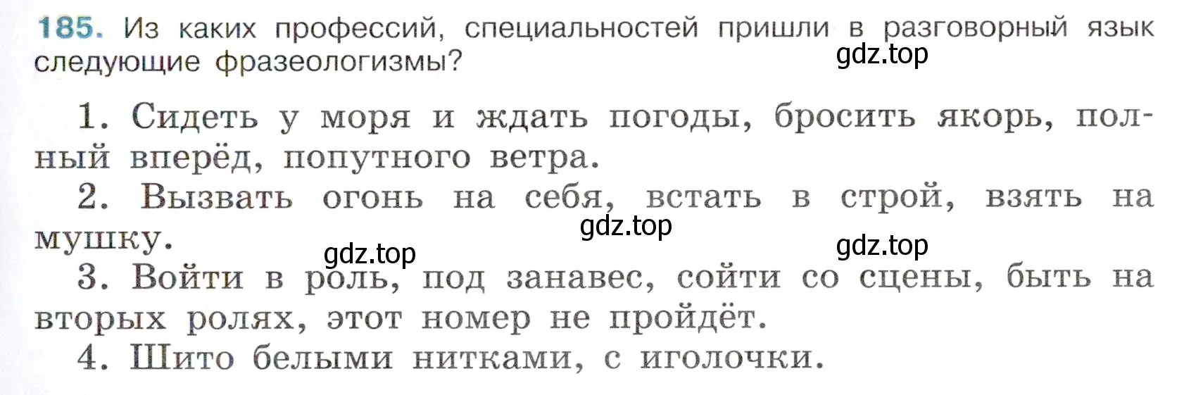 Условие номер 185 (страница 91) гдз по русскому языку 6 класс Баранов, Ладыженская, учебник 1 часть