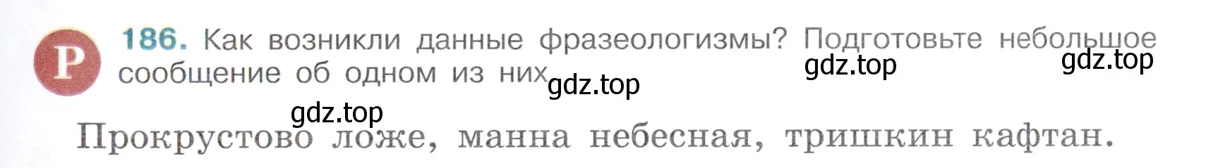 Условие номер 186 (страница 91) гдз по русскому языку 6 класс Баранов, Ладыженская, учебник 1 часть