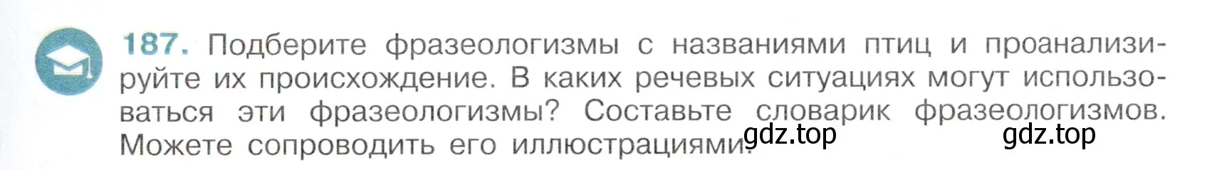 Условие номер 187 (страница 91) гдз по русскому языку 6 класс Баранов, Ладыженская, учебник 1 часть