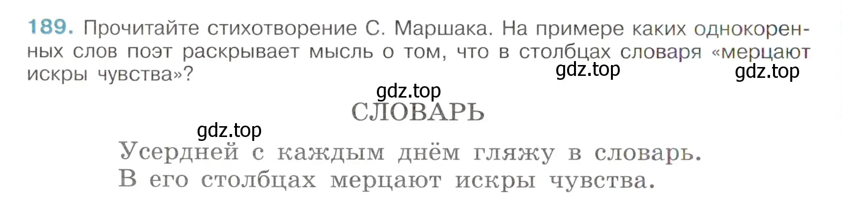 Условие номер 189 (страница 92) гдз по русскому языку 6 класс Баранов, Ладыженская, учебник 1 часть