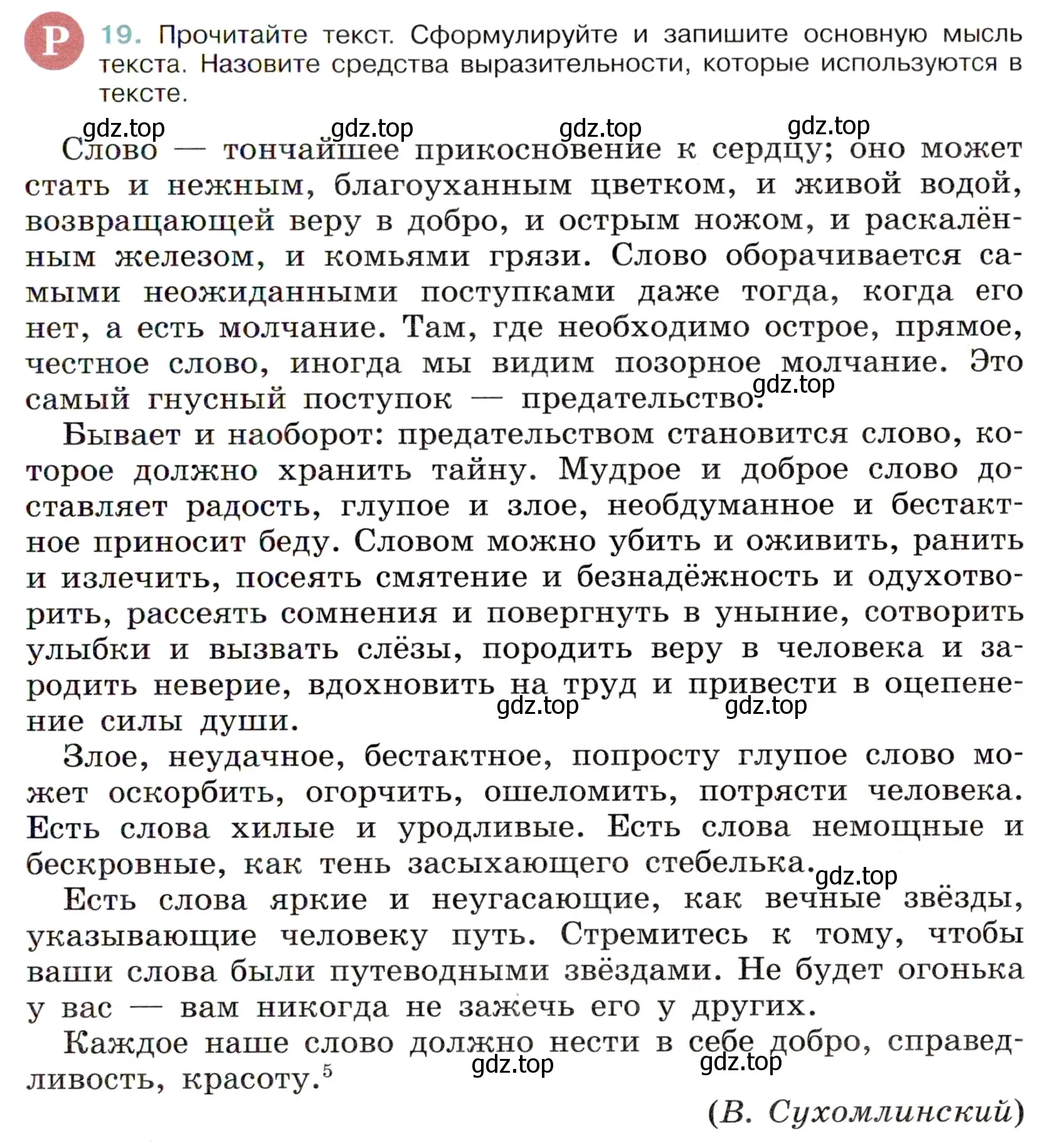 Условие номер 19 (страница 11) гдз по русскому языку 6 класс Баранов, Ладыженская, учебник 1 часть