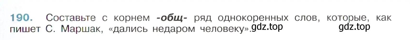 Условие номер 190 (страница 93) гдз по русскому языку 6 класс Баранов, Ладыженская, учебник 1 часть