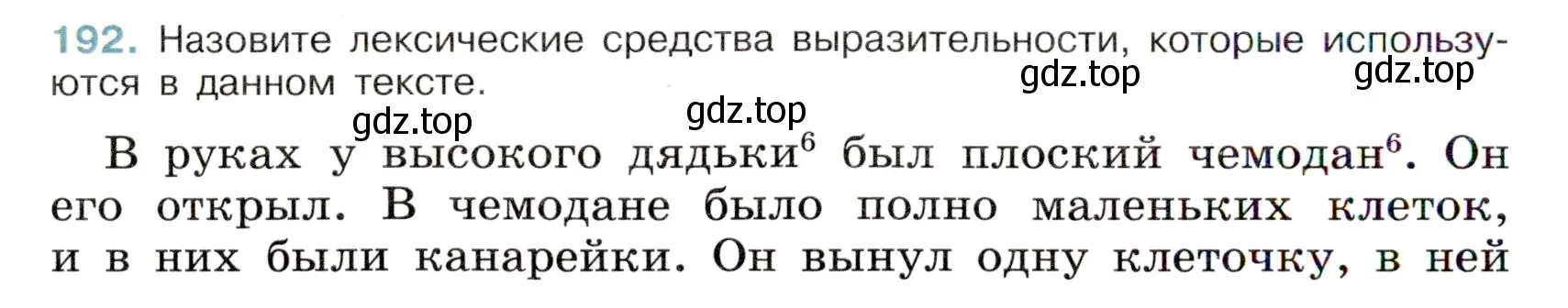 Условие номер 192 (страница 94) гдз по русскому языку 6 класс Баранов, Ладыженская, учебник 1 часть