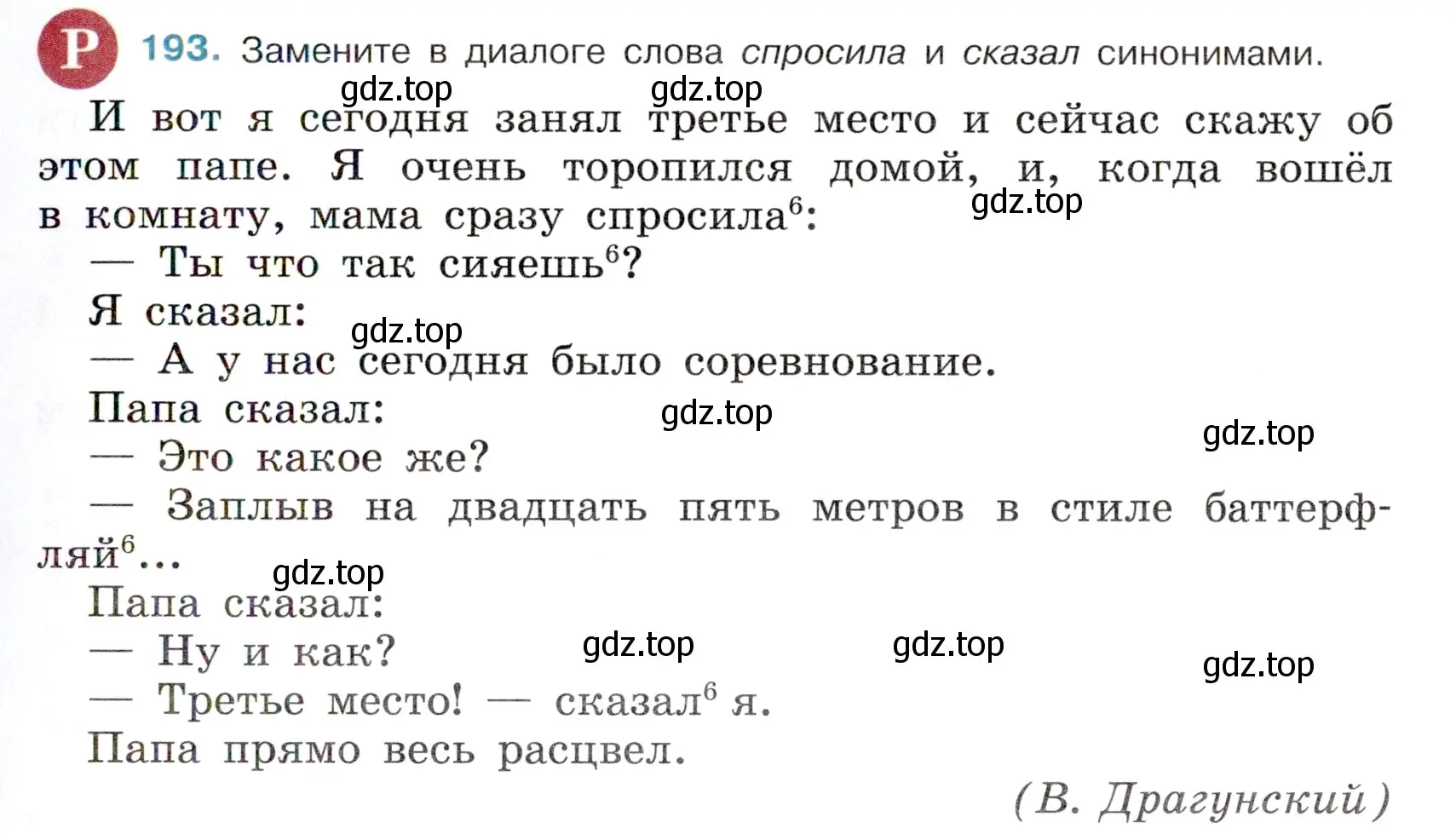 Условие номер 193 (страница 95) гдз по русскому языку 6 класс Баранов, Ладыженская, учебник 1 часть