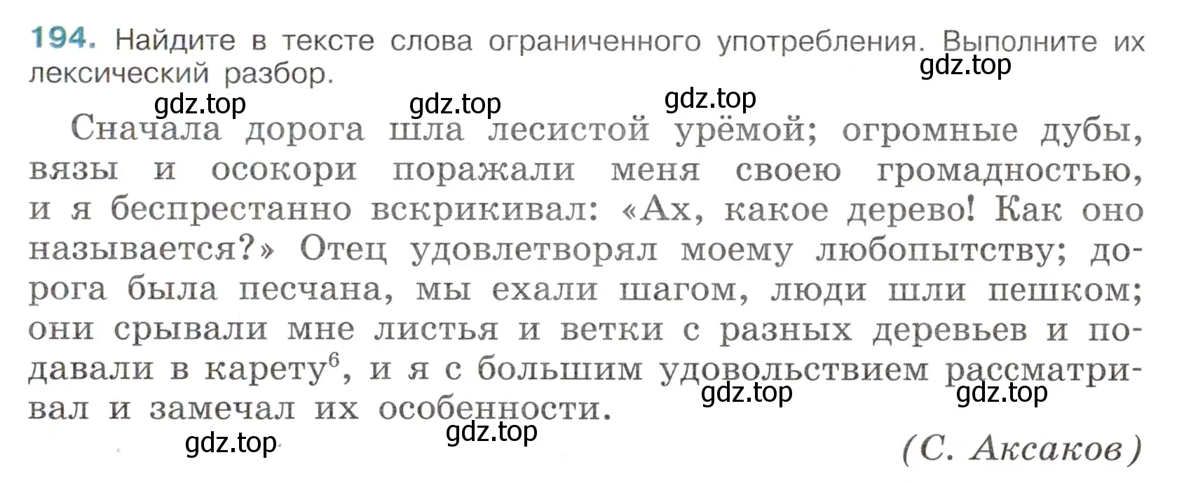 Условие номер 194 (страница 95) гдз по русскому языку 6 класс Баранов, Ладыженская, учебник 1 часть