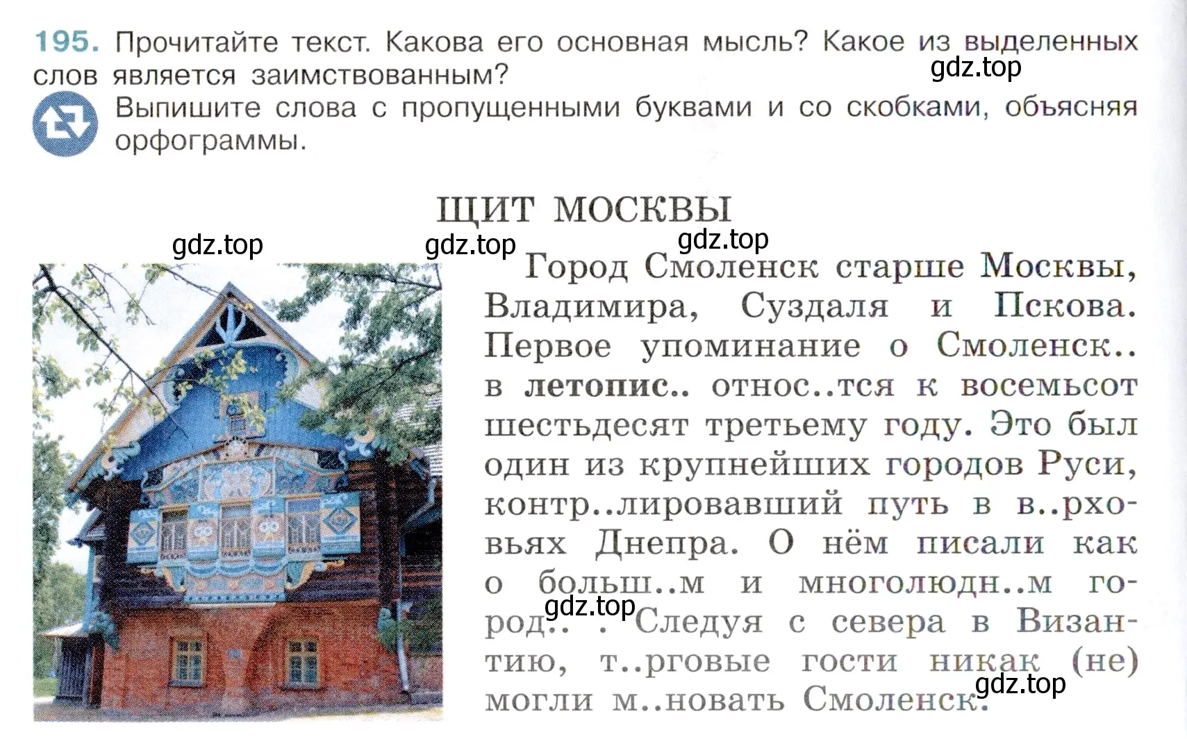 Условие номер 195 (страница 96) гдз по русскому языку 6 класс Баранов, Ладыженская, учебник 1 часть