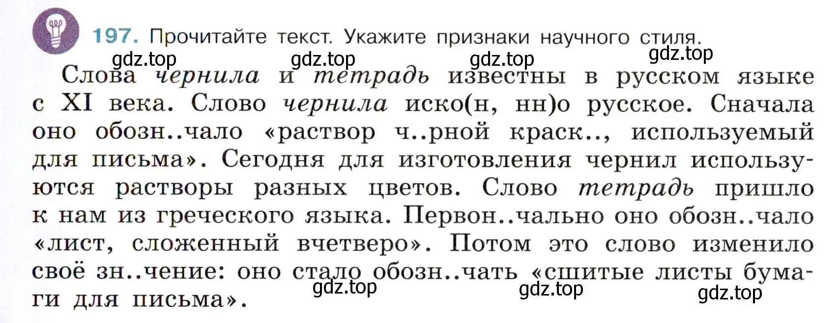 Условие номер 197 (страница 97) гдз по русскому языку 6 класс Баранов, Ладыженская, учебник 1 часть