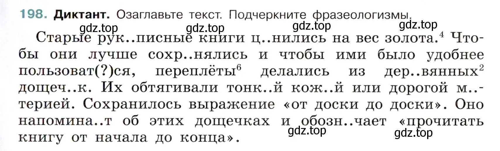 Условие номер 198 (страница 97) гдз по русскому языку 6 класс Баранов, Ладыженская, учебник 1 часть