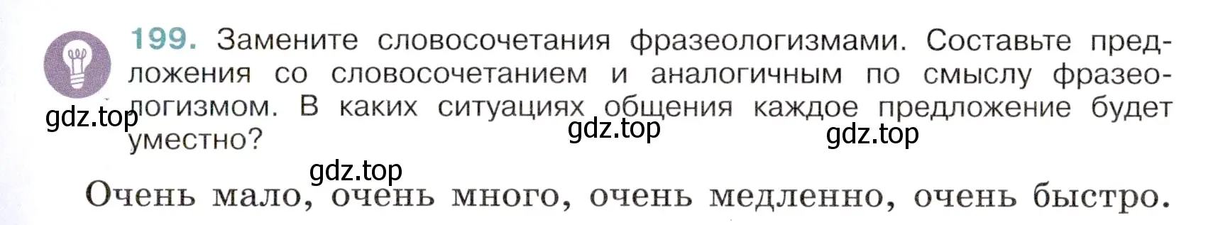 Условие номер 199 (страница 97) гдз по русскому языку 6 класс Баранов, Ладыженская, учебник 1 часть