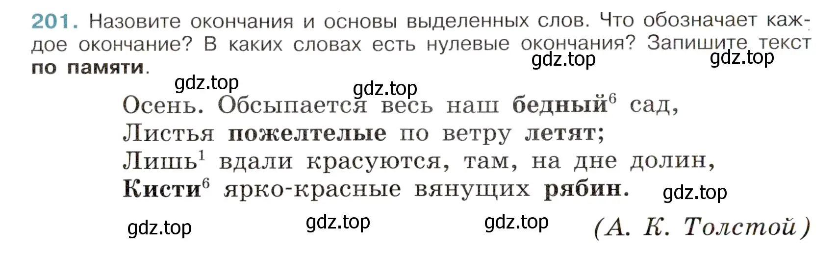 Условие номер 201 (страница 100) гдз по русскому языку 6 класс Баранов, Ладыженская, учебник 1 часть