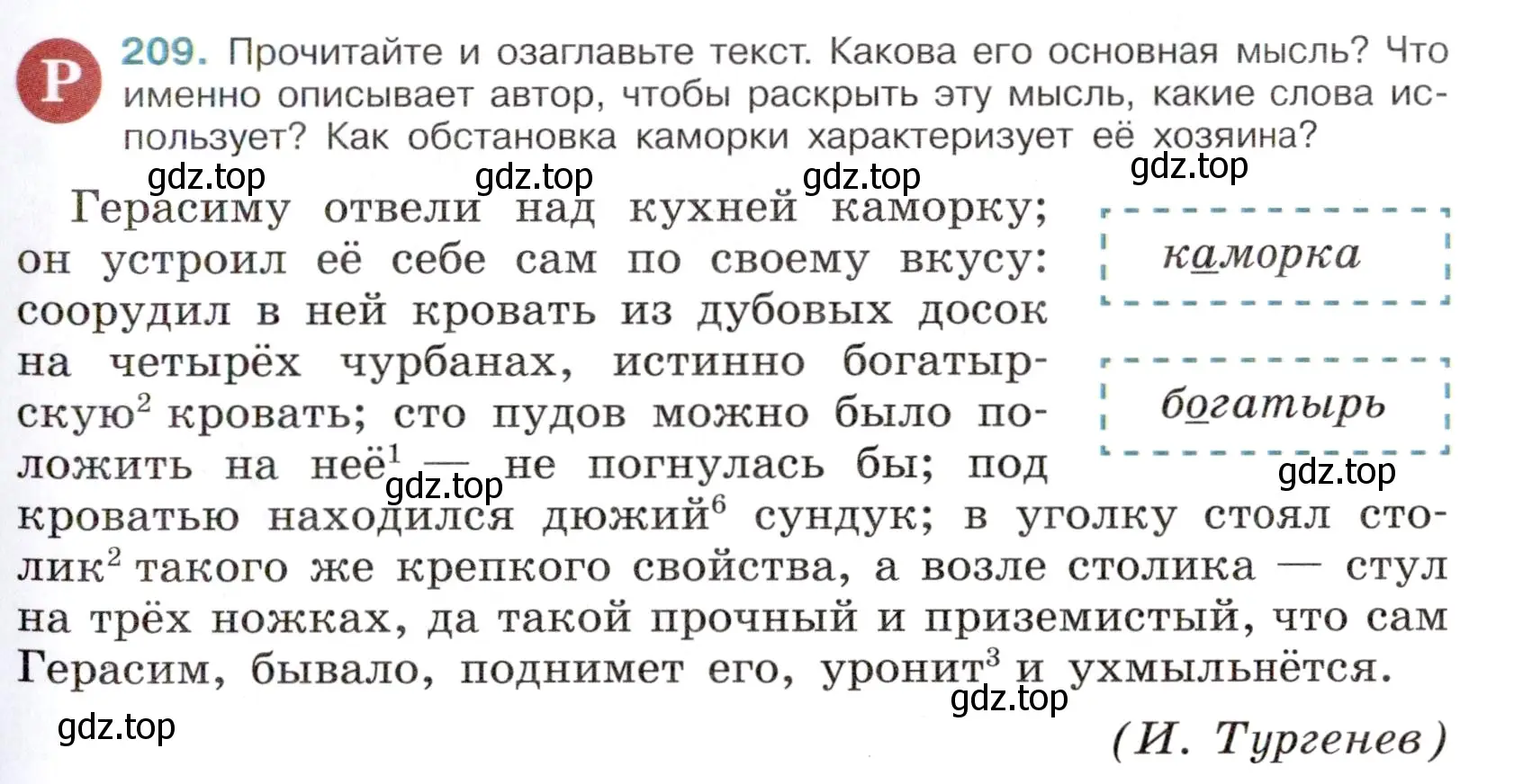 Условие номер 209 (страница 103) гдз по русскому языку 6 класс Баранов, Ладыженская, учебник 1 часть