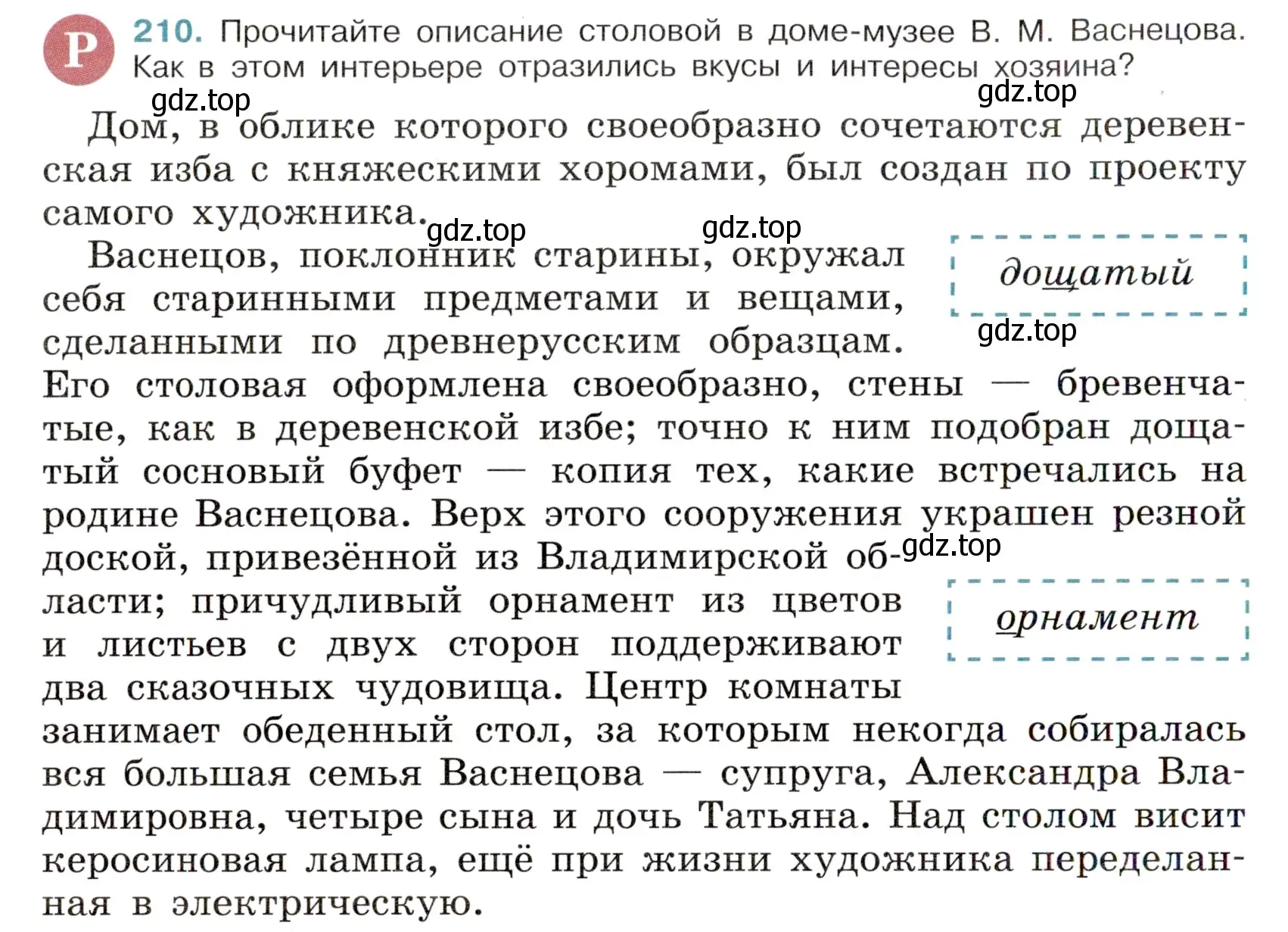 Условие номер 210 (страница 104) гдз по русскому языку 6 класс Баранов, Ладыженская, учебник 1 часть