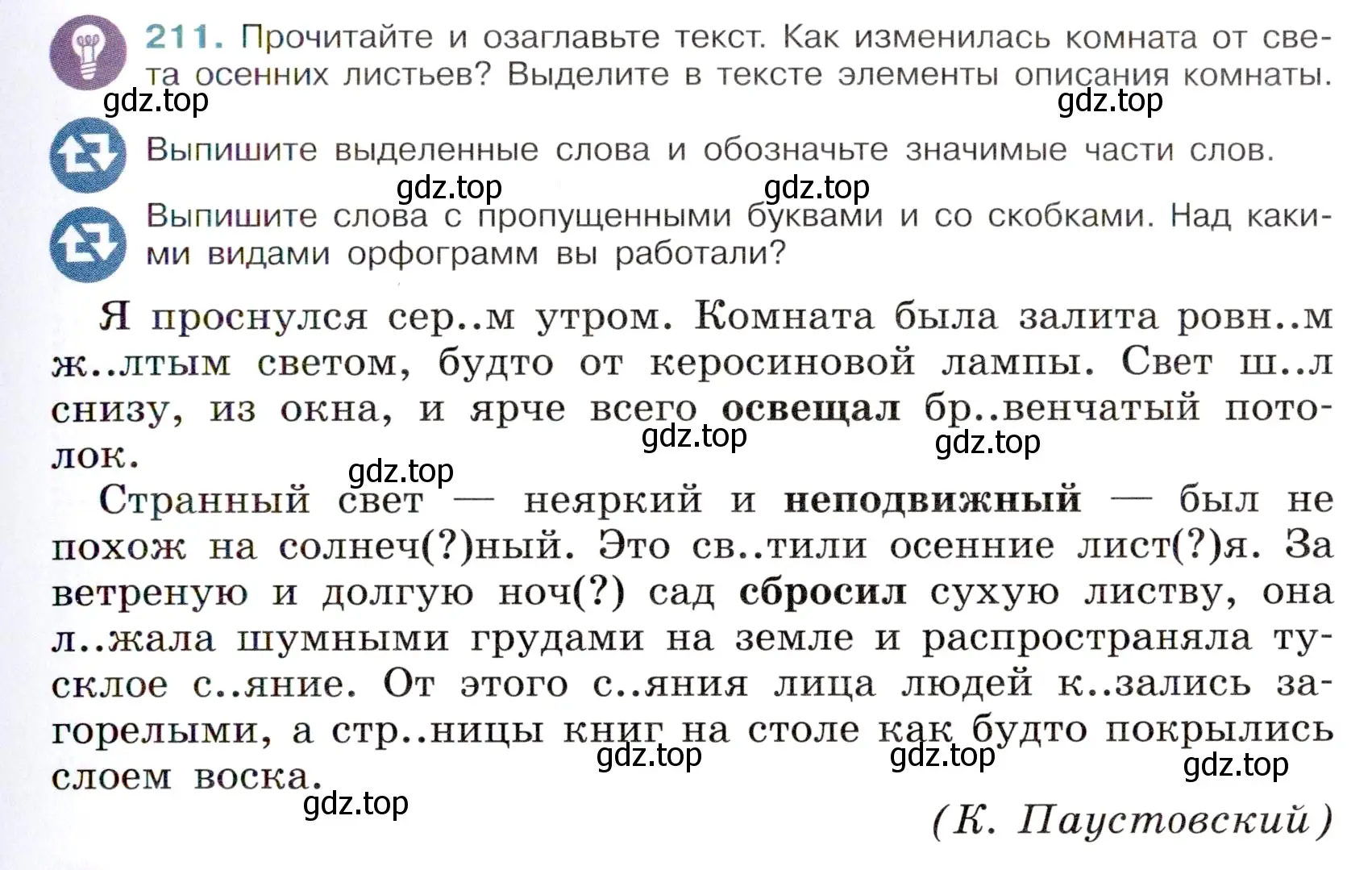 Условие номер 211 (страница 105) гдз по русскому языку 6 класс Баранов, Ладыженская, учебник 1 часть