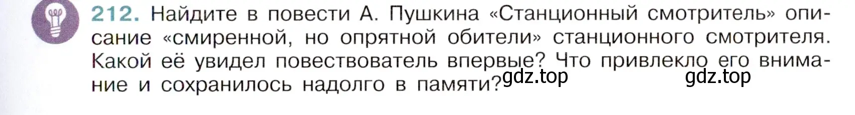 Условие номер 212 (страница 105) гдз по русскому языку 6 класс Баранов, Ладыженская, учебник 1 часть